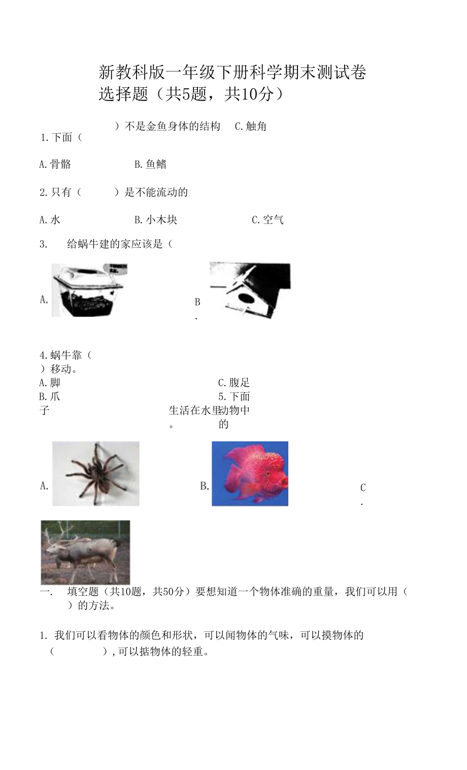 新教科版一年級下冊科學(xué)期末測試卷帶答案【突破訓(xùn)練】.docx_第1頁