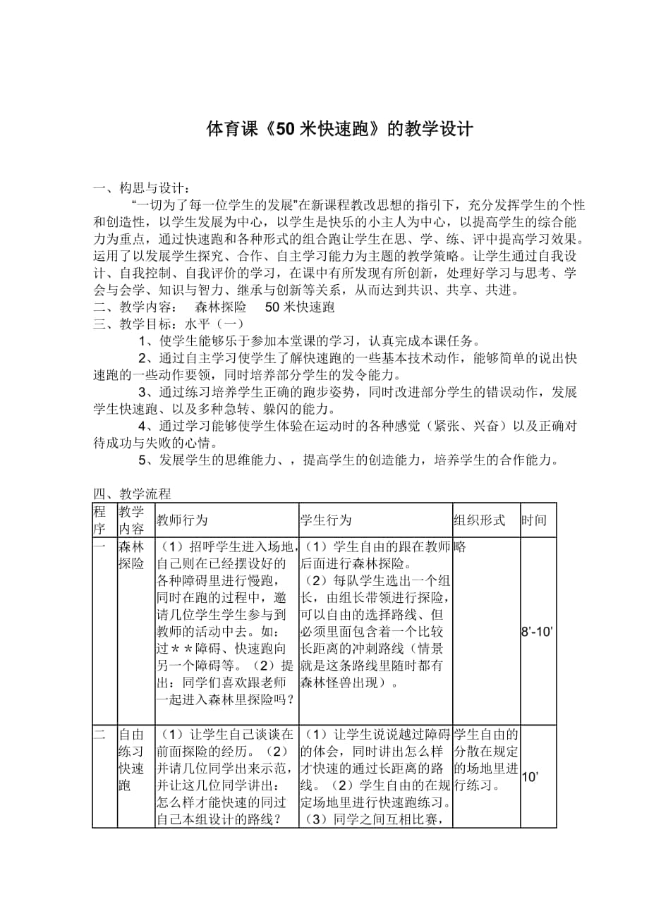 體育課《50米快速跑》的教學設計_第1頁