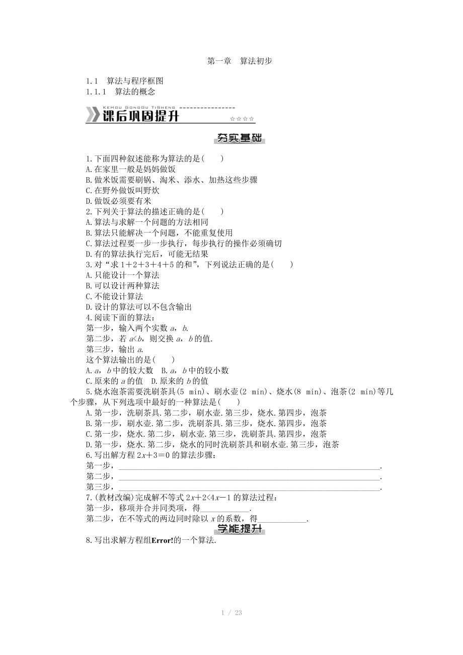 数学人教a版必修3课后作业第1章算法初步数学备课大师网为您整理_第1页