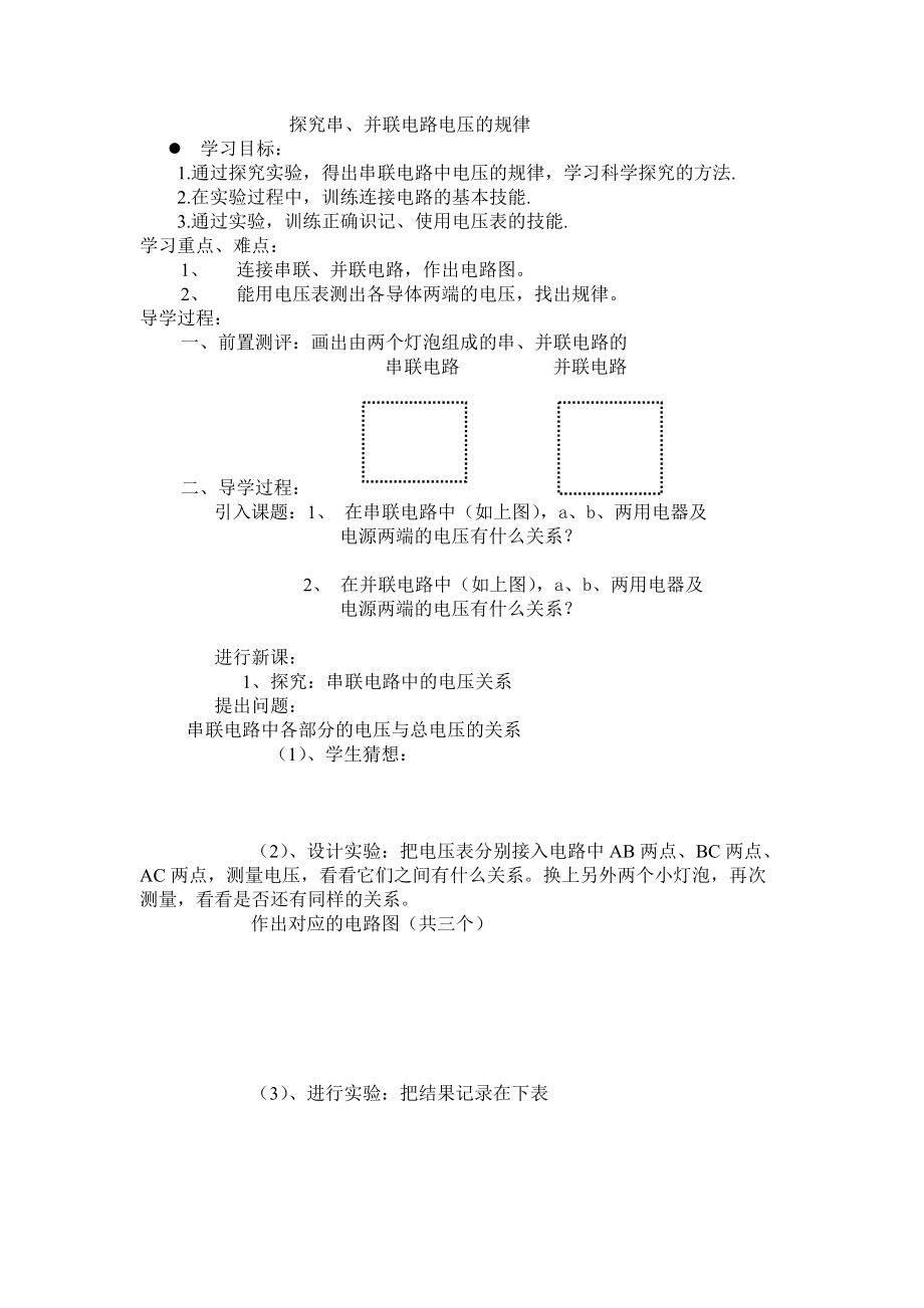 探究串、并联电路电压的规律_第1页