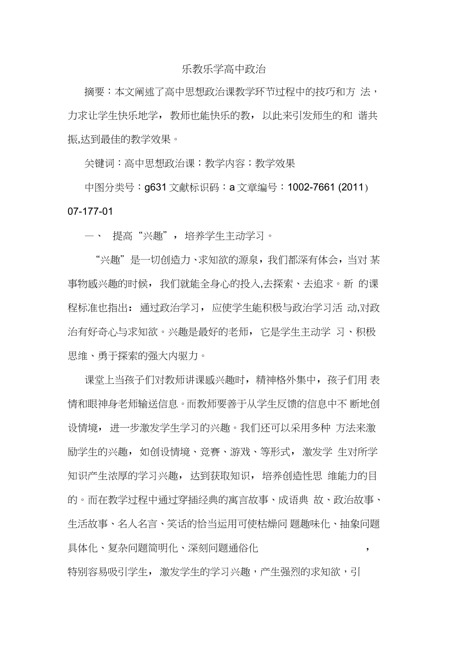 樂教樂學高中政治論文_第1頁