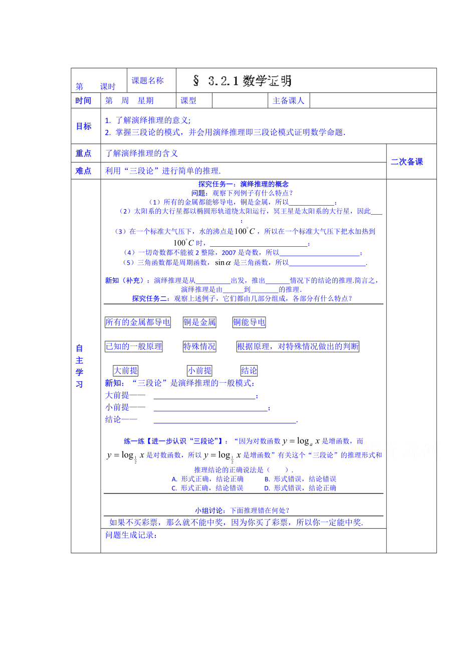 最新西安交大阳光中学高中数学学案选修123.2.1数学证明_第1页