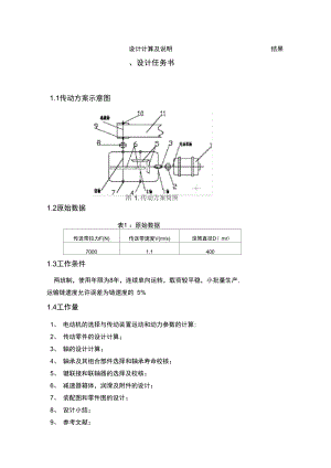 圓錐圓柱兩級齒輪減速器