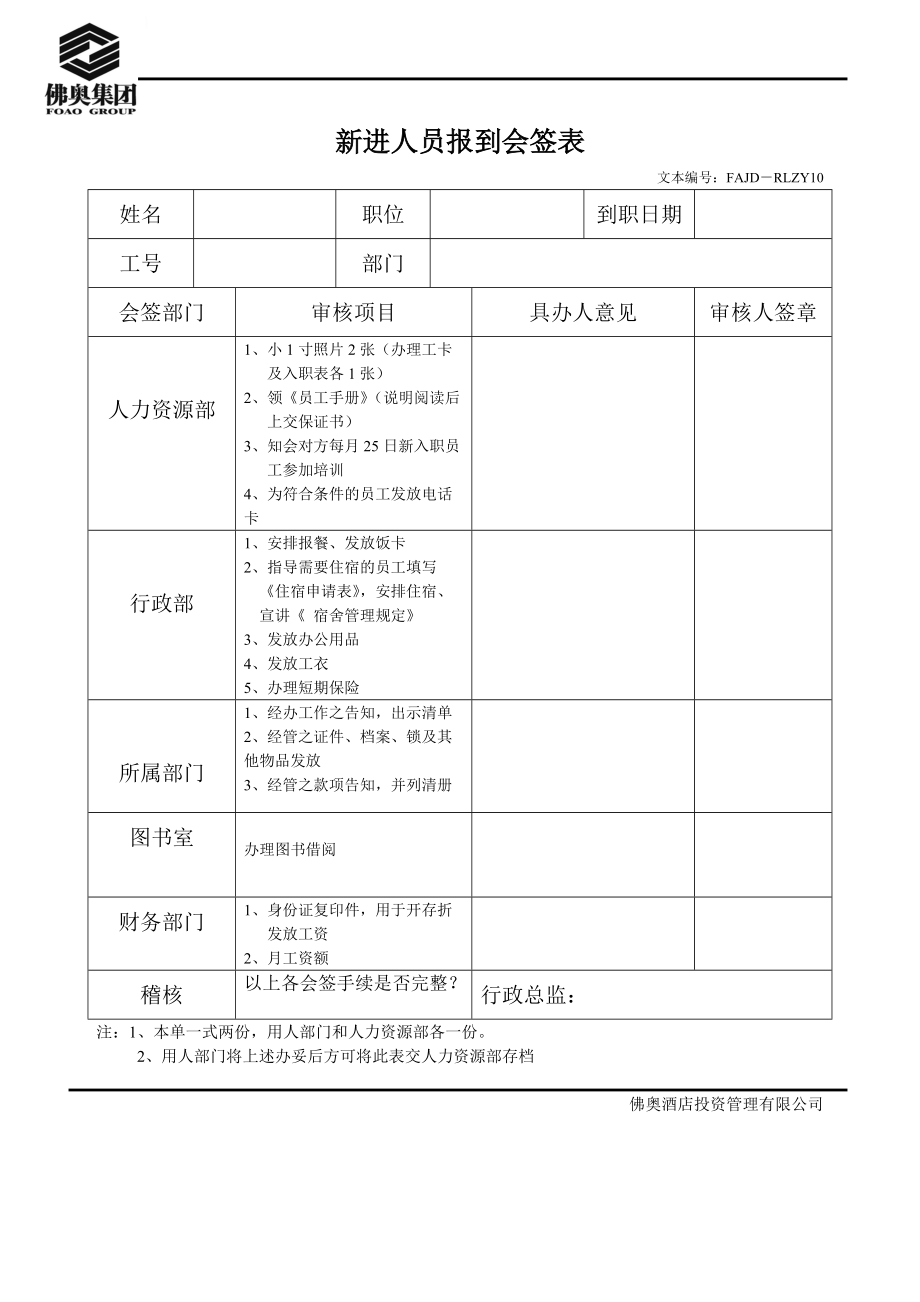 RLZY10新进人员试用协议_第1页