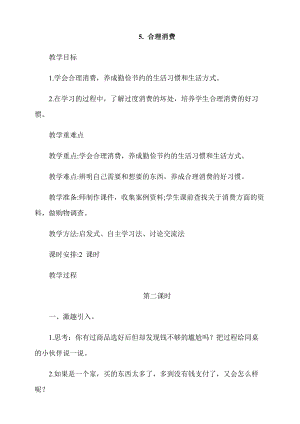 四年級(jí)下冊(cè)道法5. 合理消費(fèi) 第2課時(shí) 課件（31張ppt）+教案+視頻素材