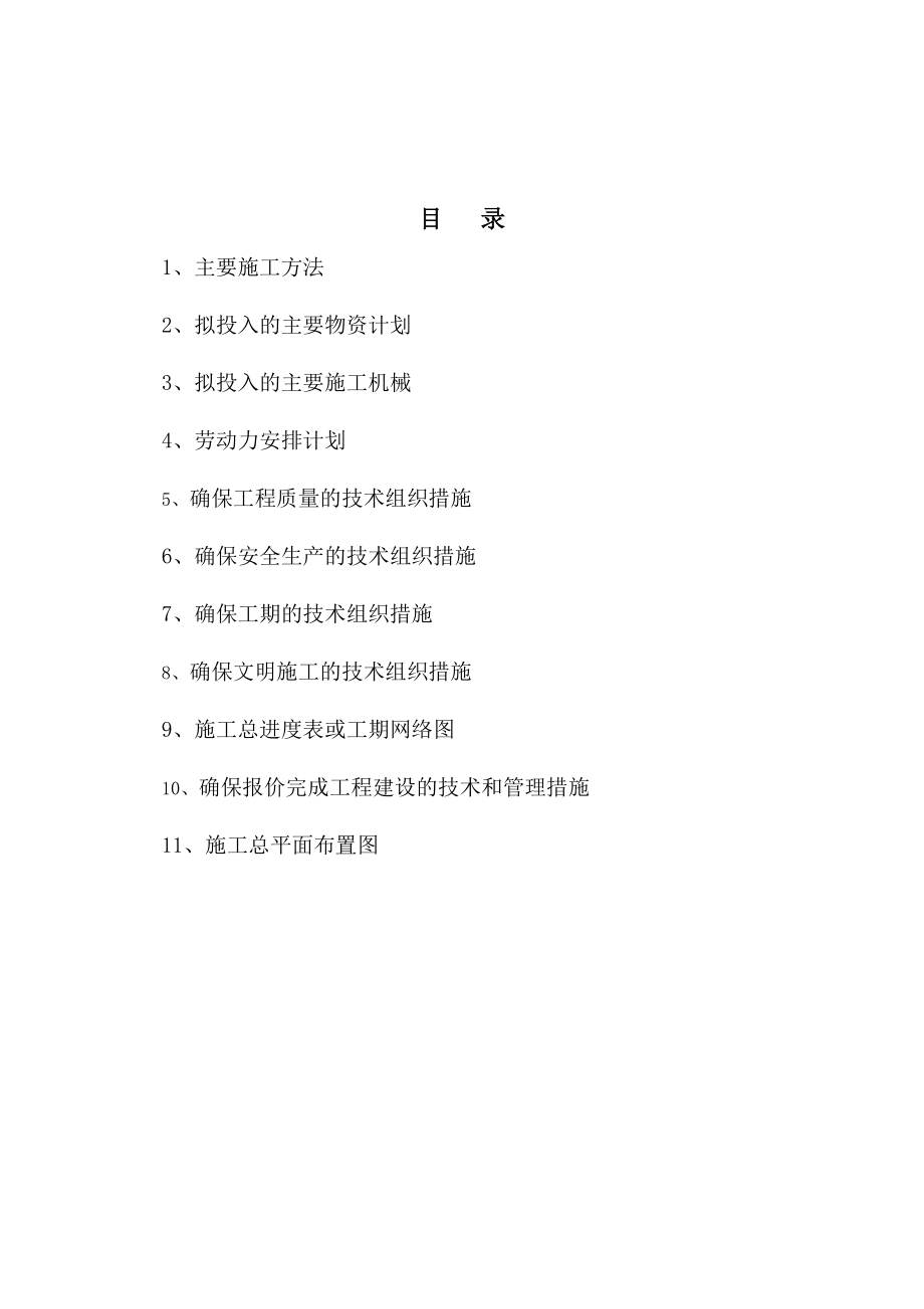 房建施工組織設(shè)計（DOC 115頁）_第1頁