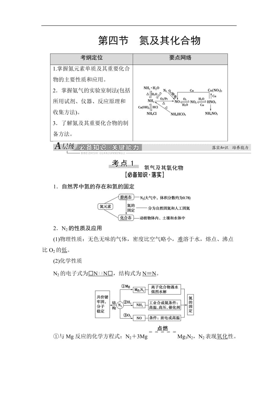 高三化學(xué)人教版一輪教師用書：第4章 第4節(jié) 氮及其化合物 Word版含答案_第1頁