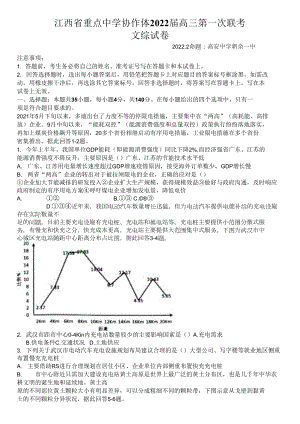 江西省重點中學協作體2021-2022學年高三2月第一次聯考 文綜地理 Word版含答案.docx