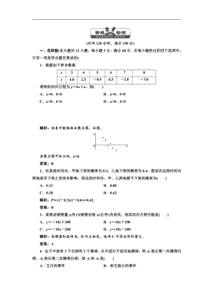 数学新同步湘教版选修12讲义精练：阶段质量检测一 Word版含解析