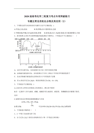 高考化學(xué)二輪復(fù)習(xí)考點專項突破練習(xí)：專題五常見有機化合物及其應(yīng)用 2含解析