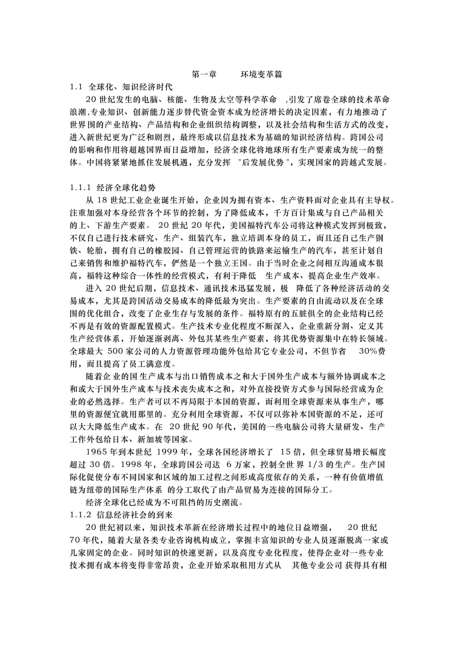 工业企业转变管理篇_第1页