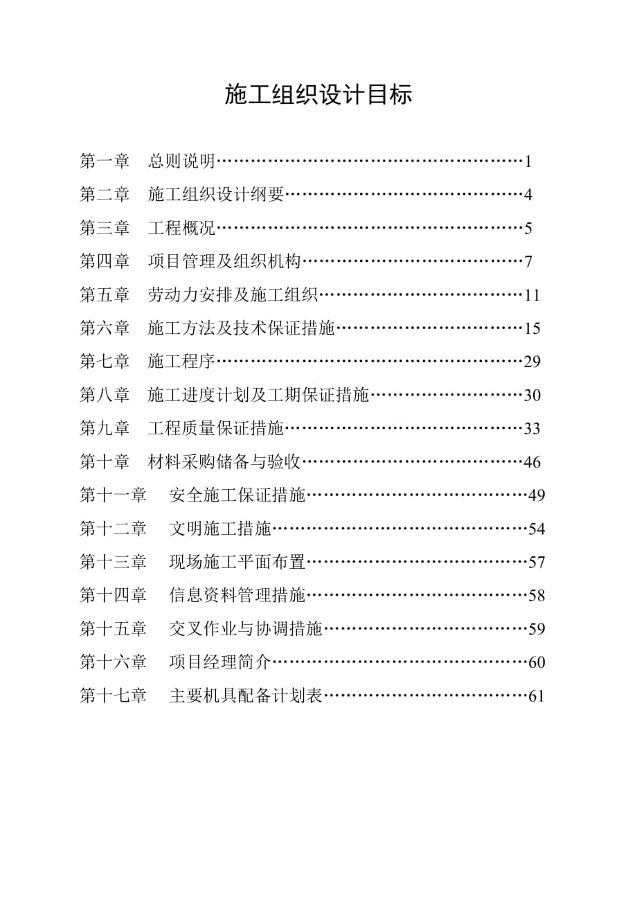 施工组织设计(联通维修)_第1页