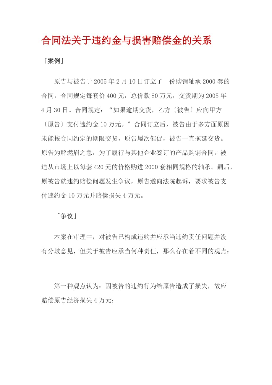 合同法关于违约金与损害赔偿金的关系_第1页