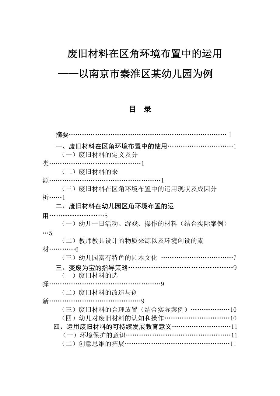 廢舊材料在區(qū)角環(huán)境布置中的運(yùn)用室內(nèi)設(shè)計專業(yè)_第1頁