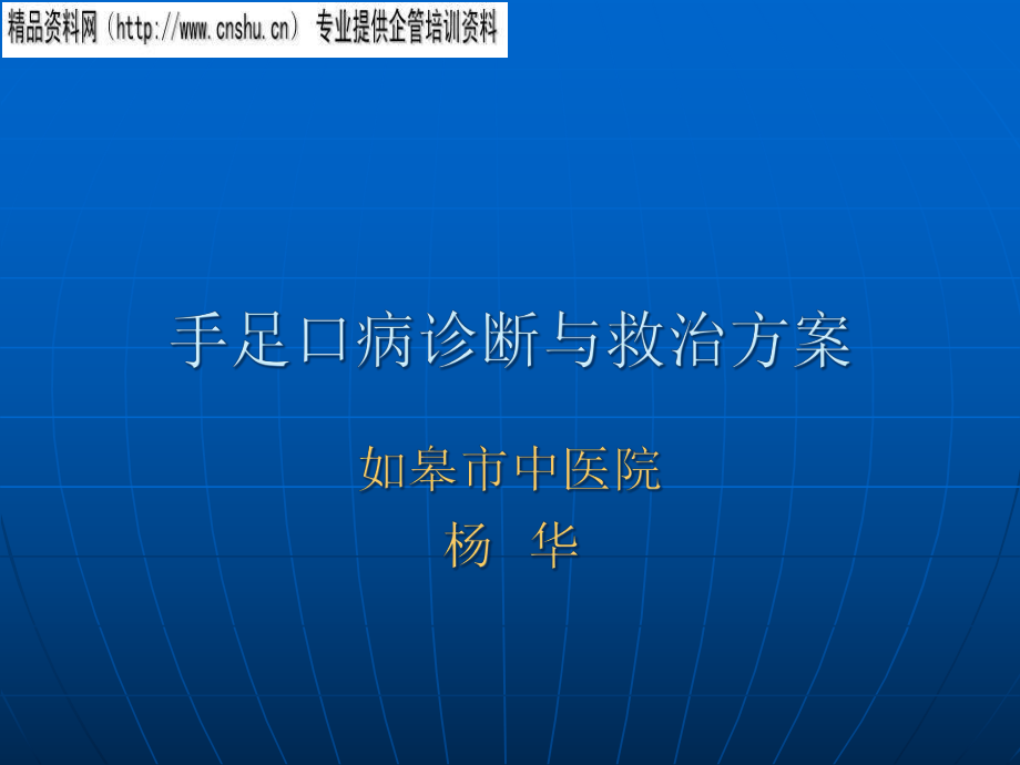 手足口病诊断及其救治方案_第1页