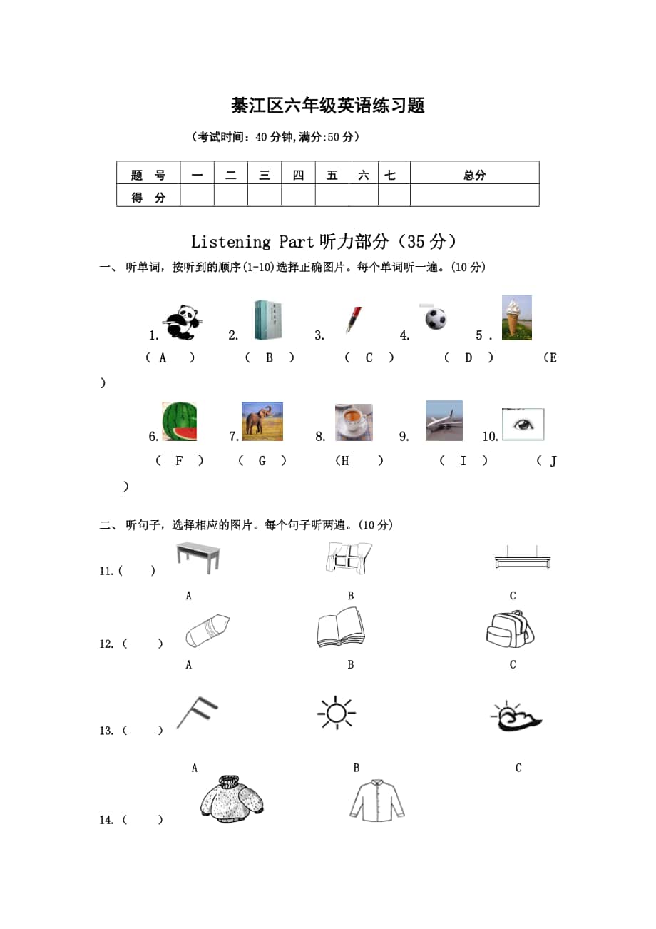 綦江區(qū)六年級英語練習(xí)題_第1頁