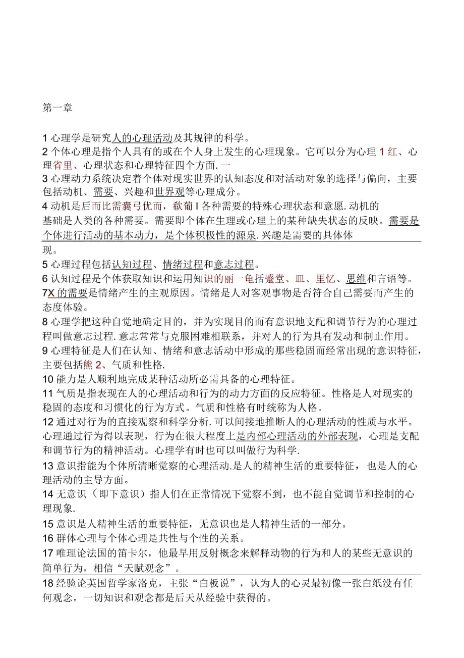 高等教育学-高等教育心理学-教师招聘-考试全套复习资料_第1页