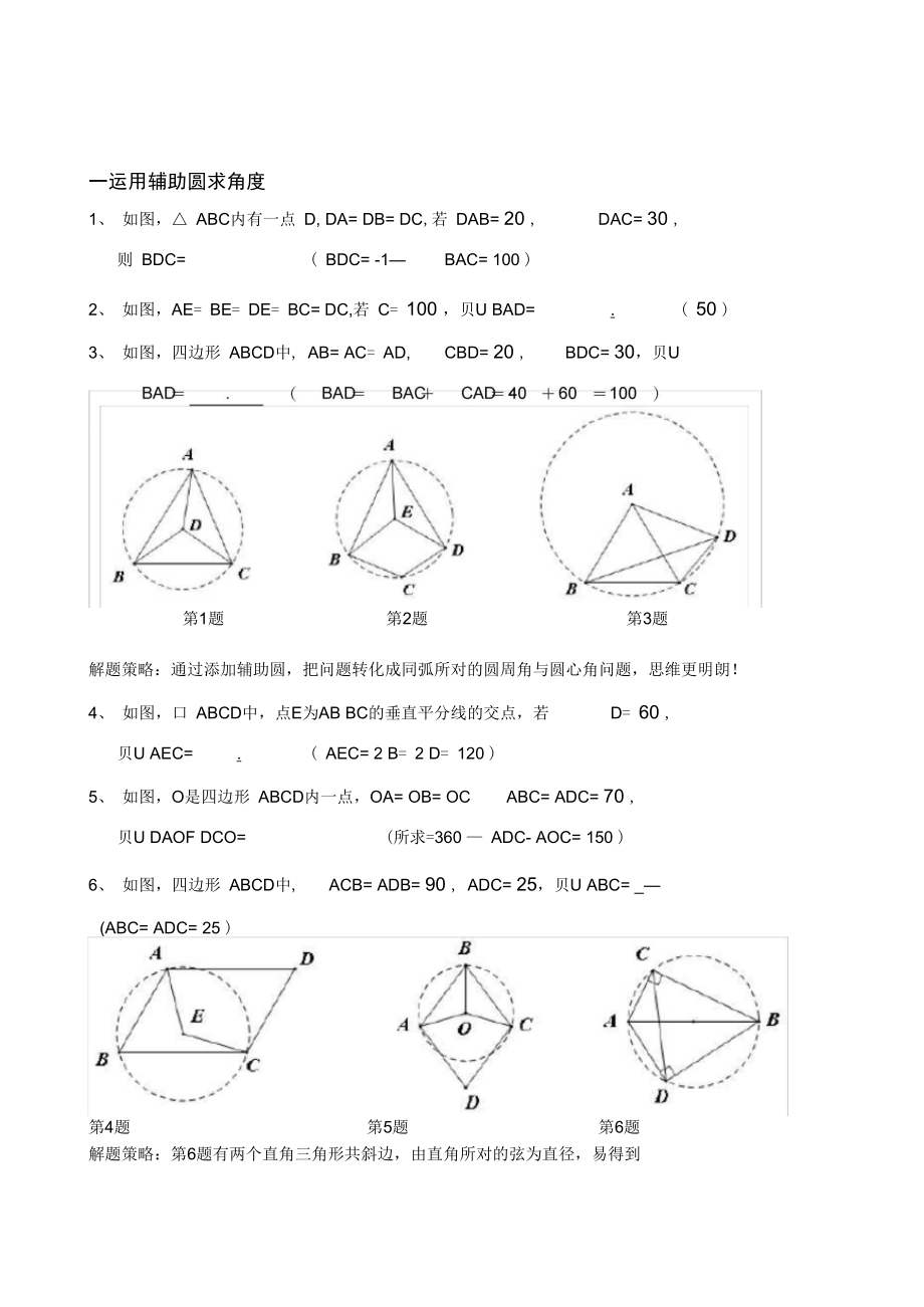 圆地培优专题_第1页