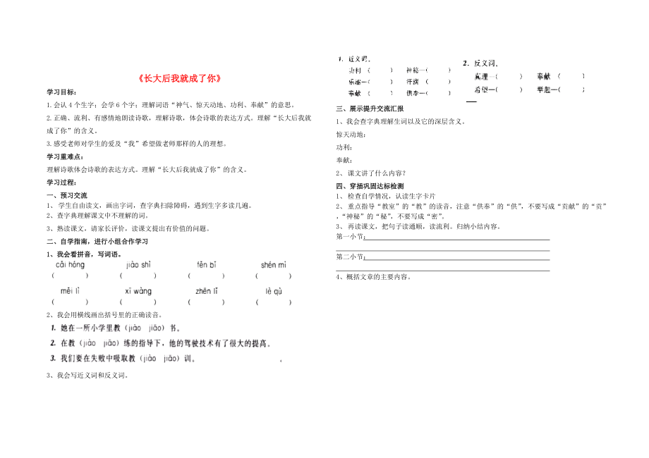 [最新]【长版】语文长大后我就成了你导学案_第1页