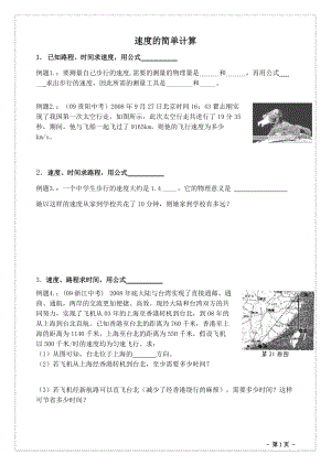 勻速運(yùn)動的有關(guān)計算