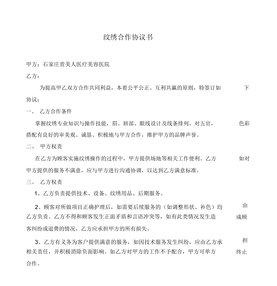 纹绣合作协议书_第1页