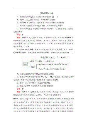 高考大二輪專題復(fù)習(xí)沖刺化學(xué)經(jīng)典版：專題重點(diǎn)突破 滾動練二 Word版含解析