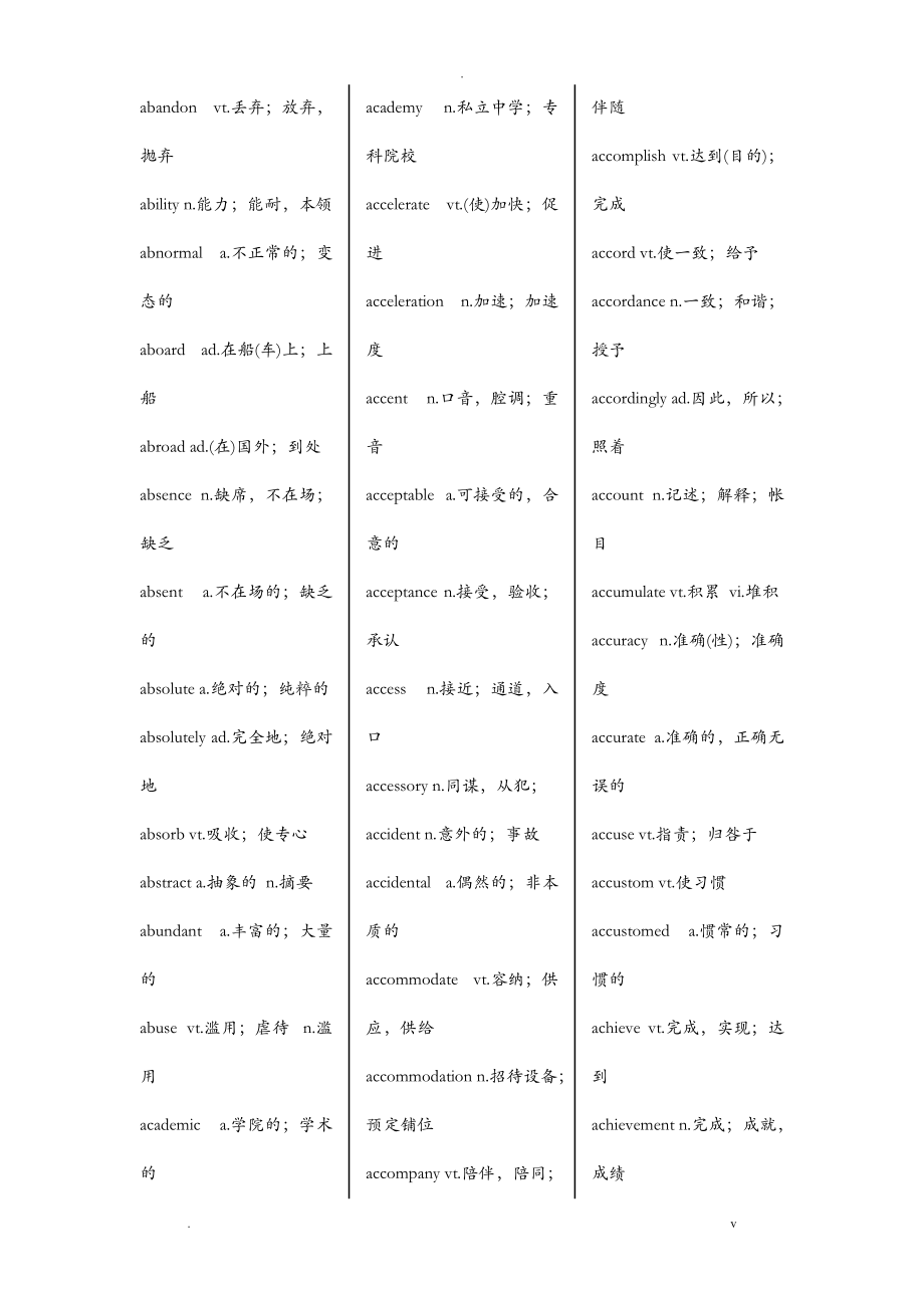 大学英语四级词汇4000_第1页