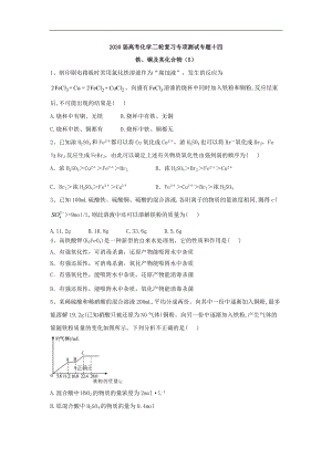 高考化學二輪復習專項測試：專題十四 鐵、銅及其化合物 5含解析