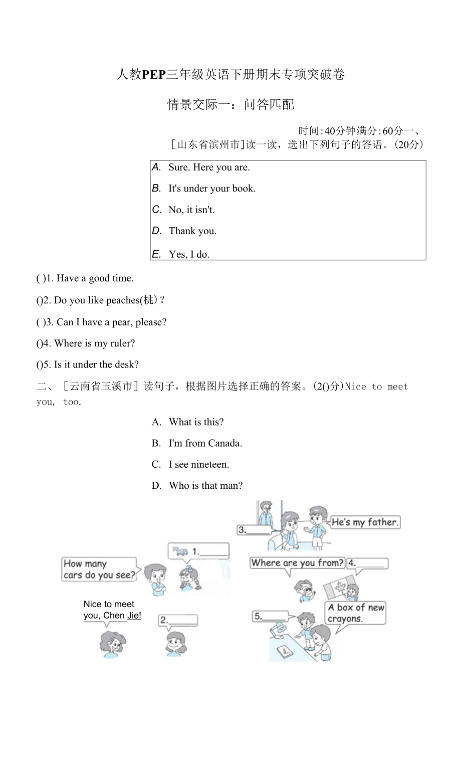 人教PEP三年级英语下册期末专项试卷 情景交际一：问答匹配.docx_第1页