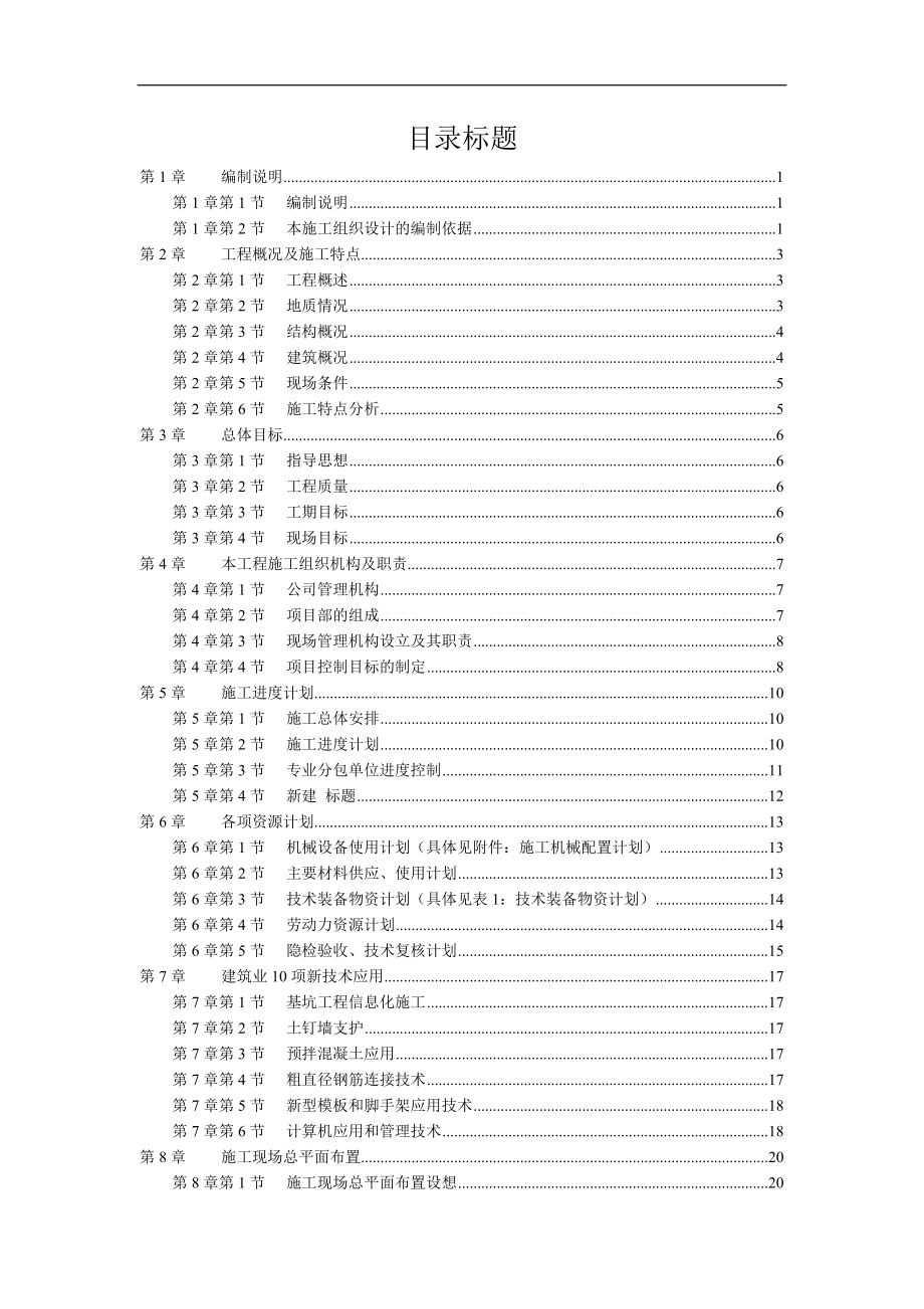 杭州绿园花园高层住宅投标书(DOC117页)_第1页