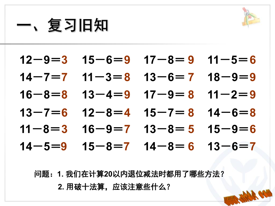 新人教版一年级数学下册第二单元整理与复习1PPT课件_第1页