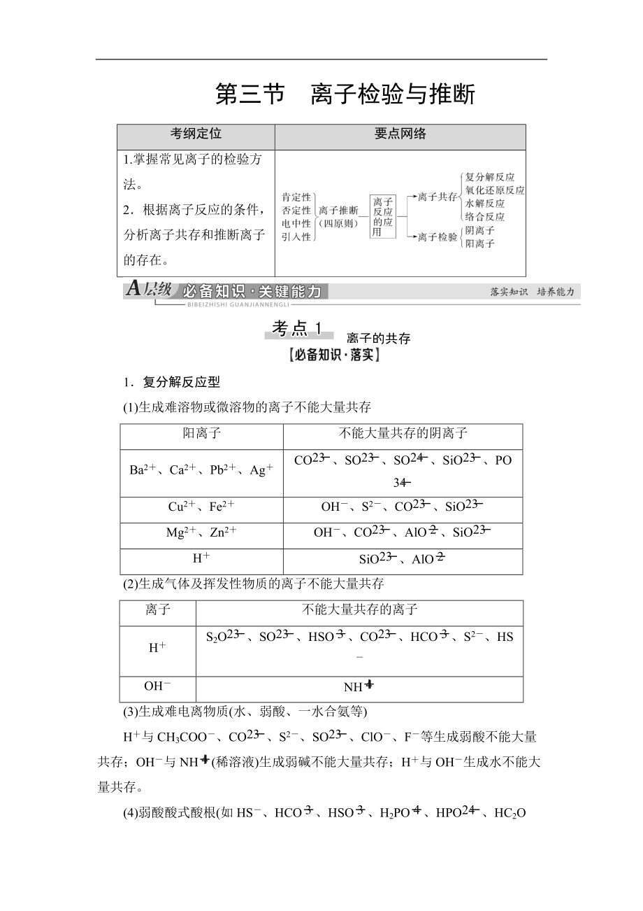 高三化學(xué)人教版一輪教師用書：第2章 第3節(jié) 離子檢驗(yàn)與推斷 Word版含答案_第1頁