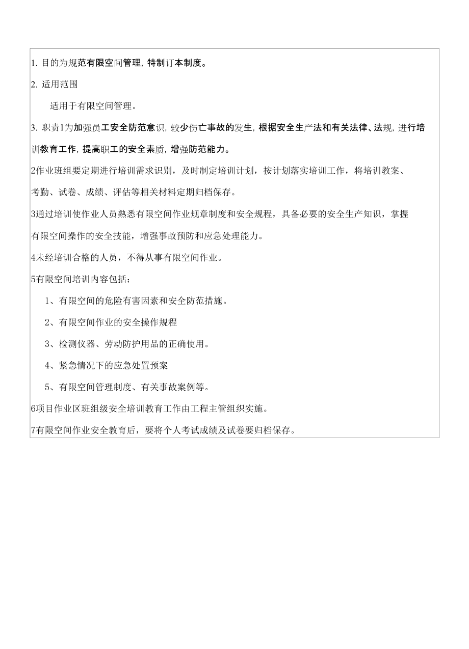 三级安全管理 有限空间作业安全教育培训制度.docx_第1页