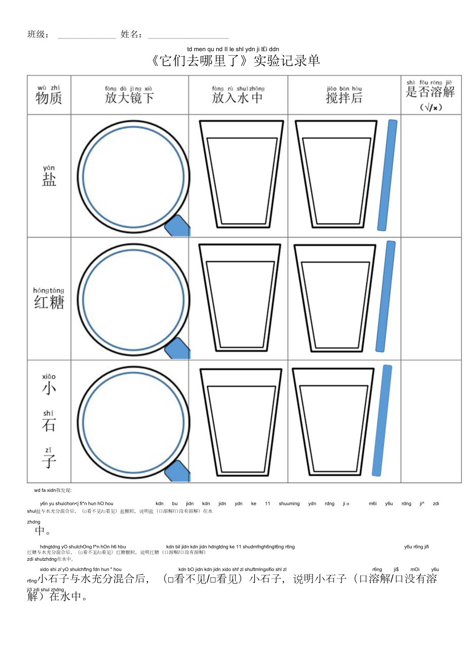 教科版科學一年級下冊 《它們?nèi)ツ睦锪恕穼嶒炗涗泦?docx_第1頁