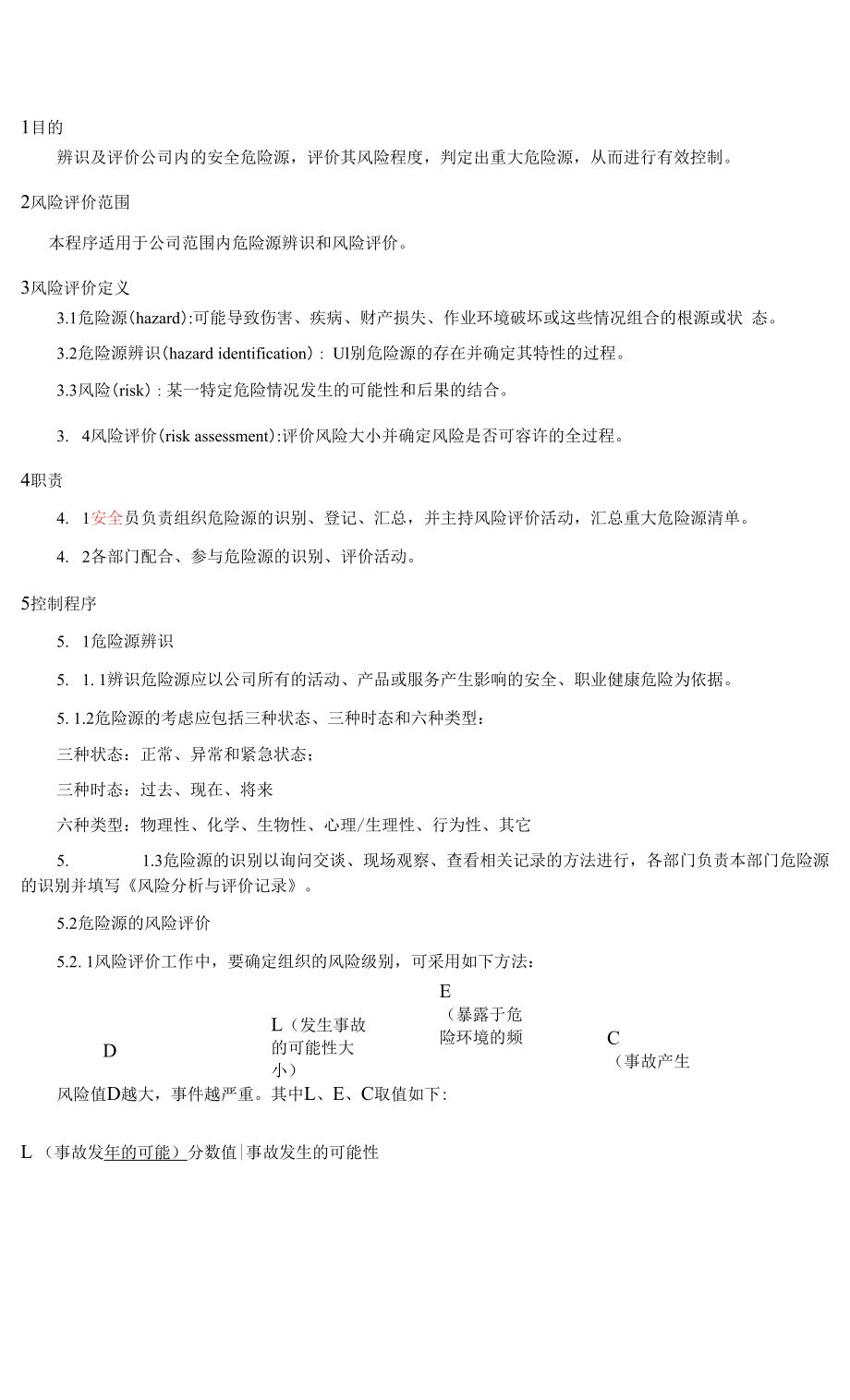 三级安全管理制度 风险评价管理制度.docx_第1页