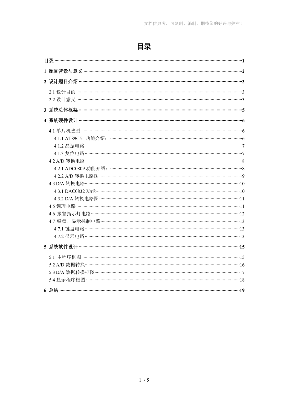 计算机控制系统软件框图_第1页