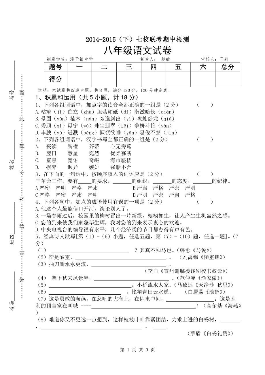 八年级语文期中试题_第1页