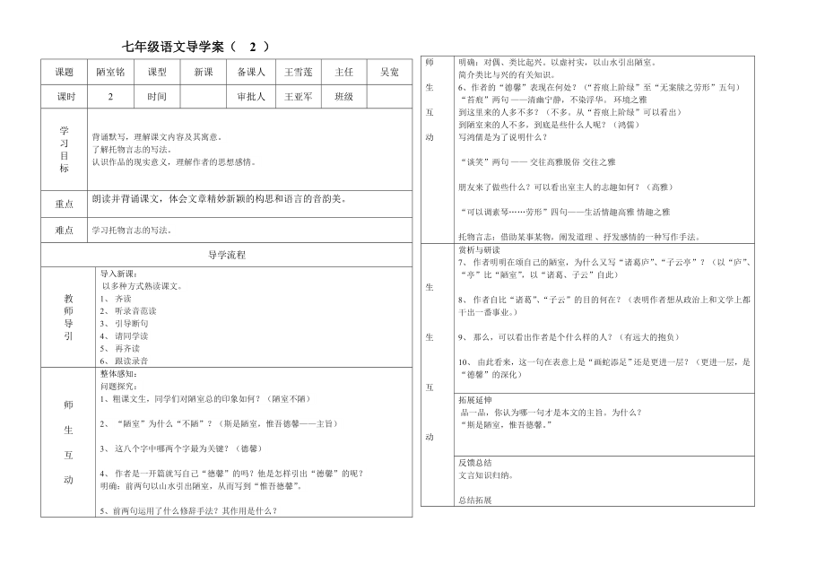 陋室銘導(dǎo)學(xué)案2_第1頁