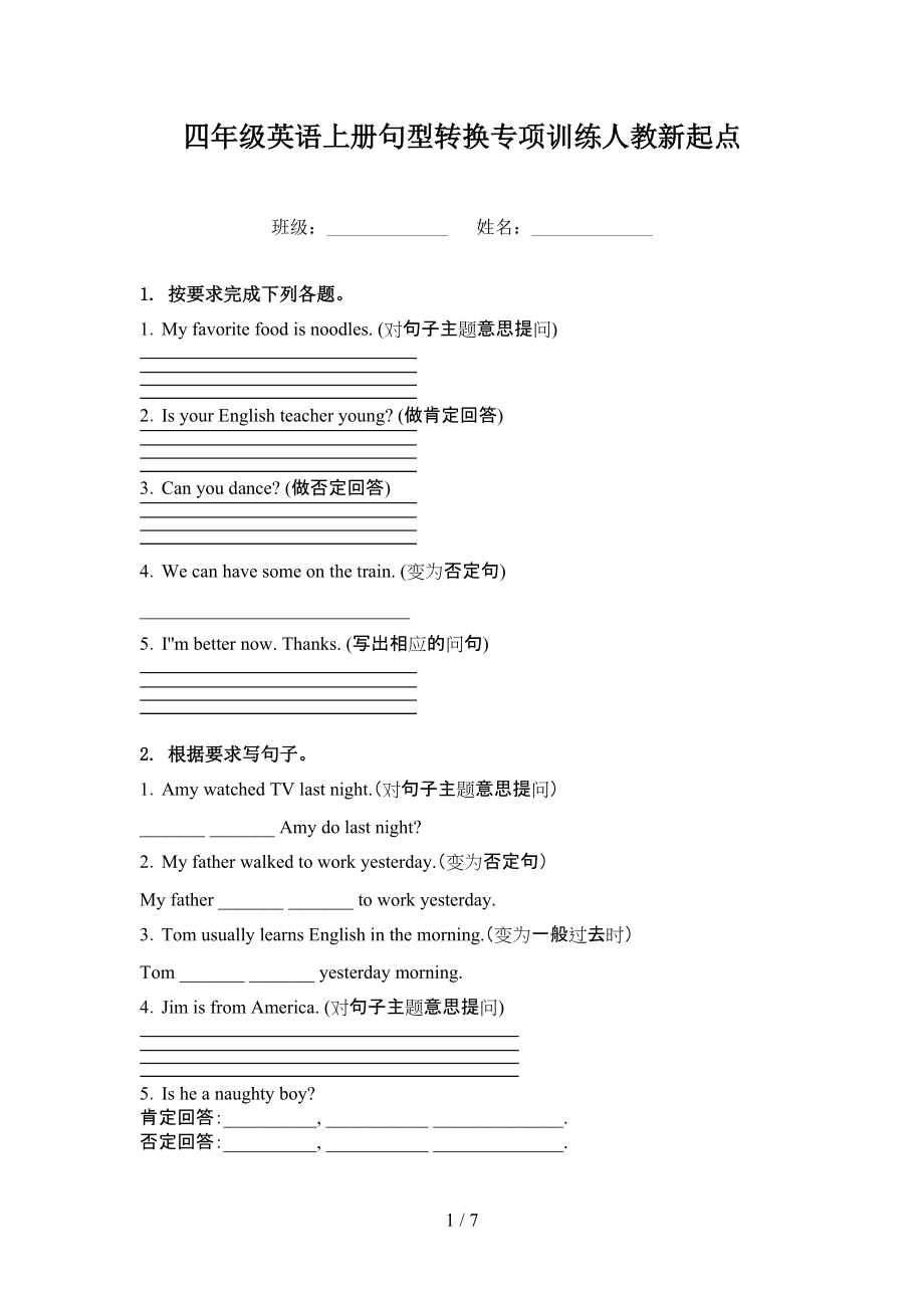 四年级英语上册句型转换专项训练人教新起点_第1页