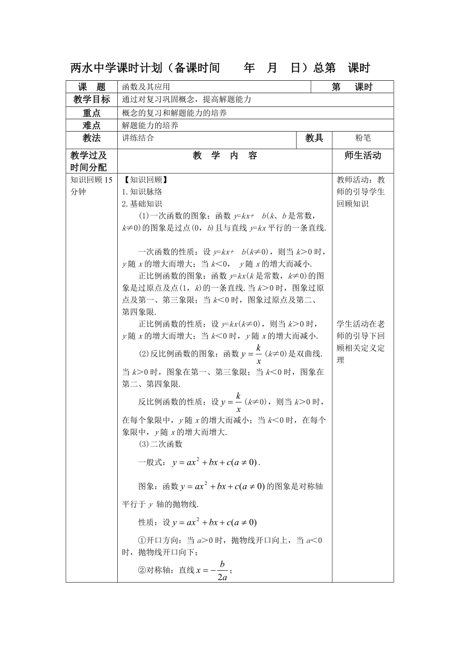 函数及其应用_第1页