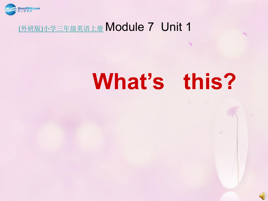最新三年级英语上册Module7Unit1Whatsthis课件3_第1页