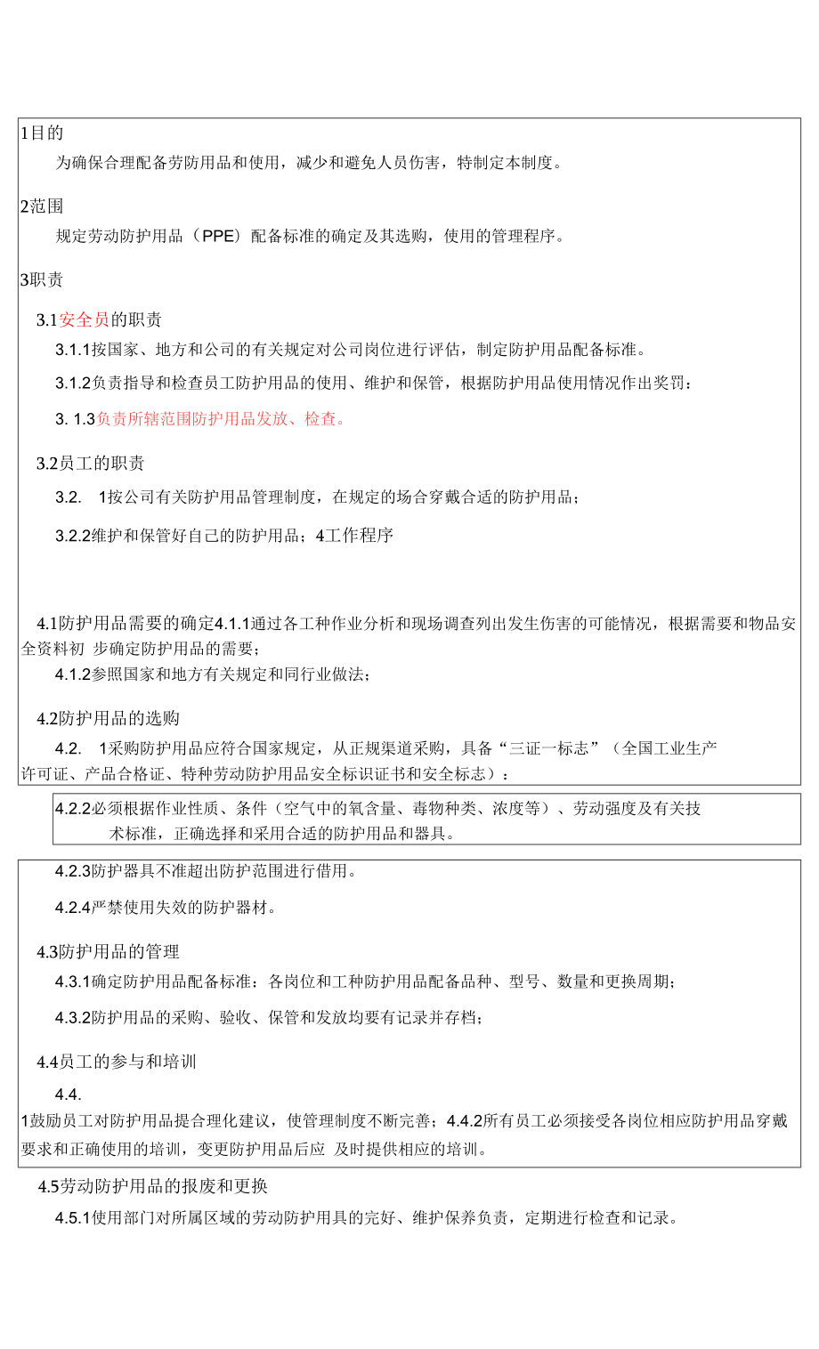 三級(jí)安全管理制度 勞動(dòng)防護(hù)用品管理制度.docx_第1頁