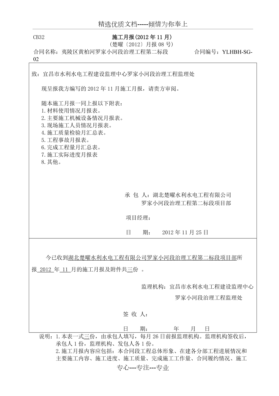 施工月报样表_第1页