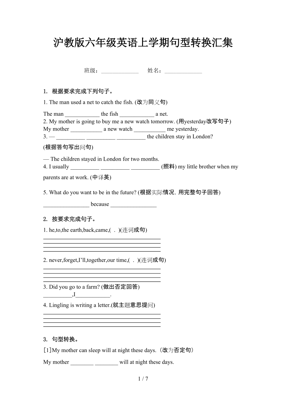 沪教版六年级英语上学期句型转换汇集_第1页