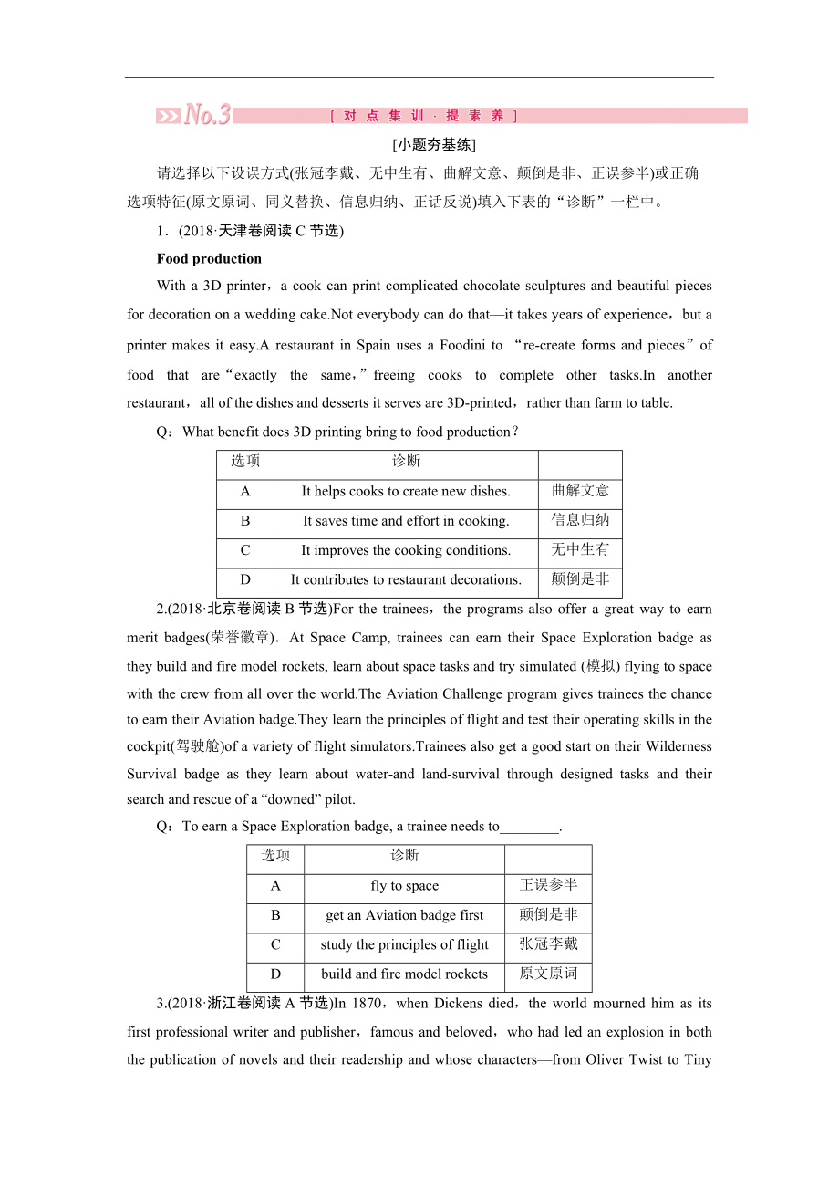 老高考英語二輪對點(diǎn)集訓(xùn)：第二板塊 專題一 第二部分 第一講 細(xì)節(jié)理解題 Word版含解析_第1頁