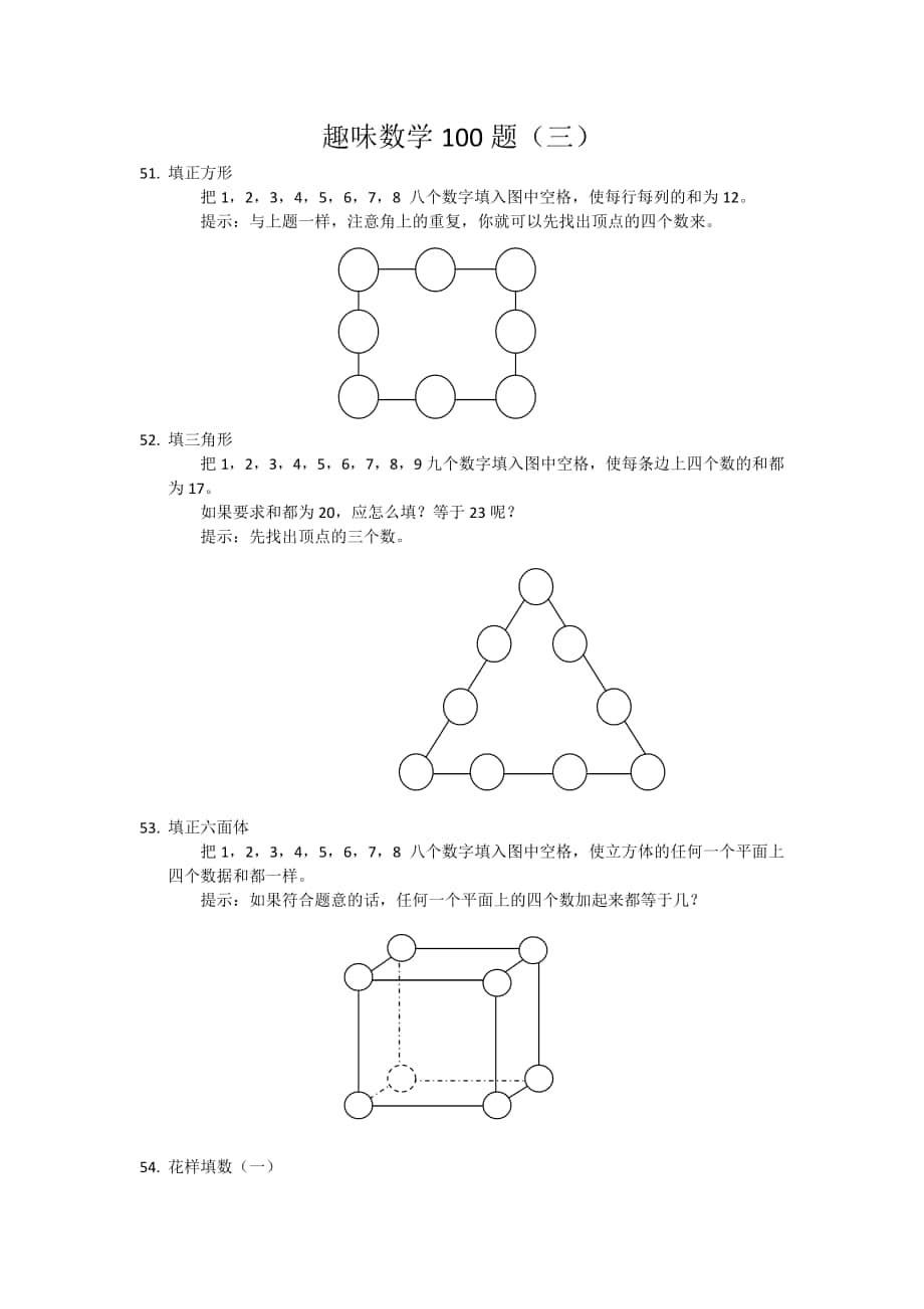 趣味数学100题 (三)_第1页