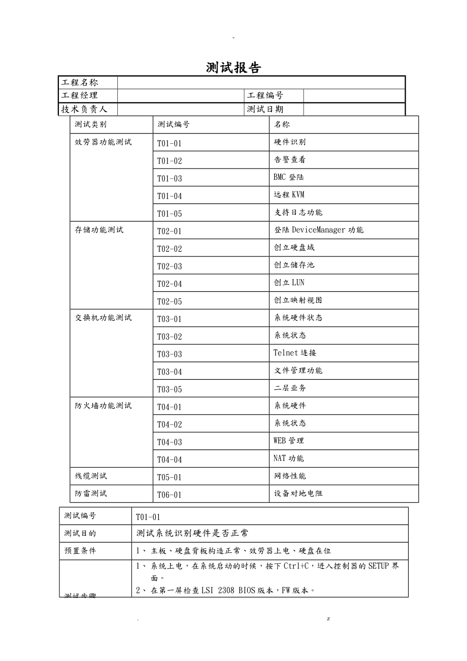 验收测试报告信息系统_第1页