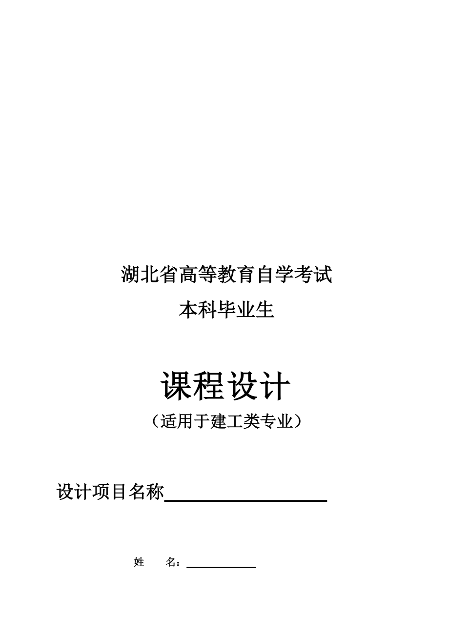 施工組織課程設(shè)計(jì)(doc 64頁(yè))_第1頁(yè)