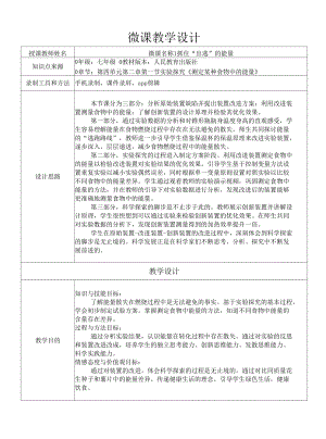 人教版七年級下冊生物學(xué) 測定某種食物中的能量（第二課時） 教案 教學(xué)設(shè)計.docx