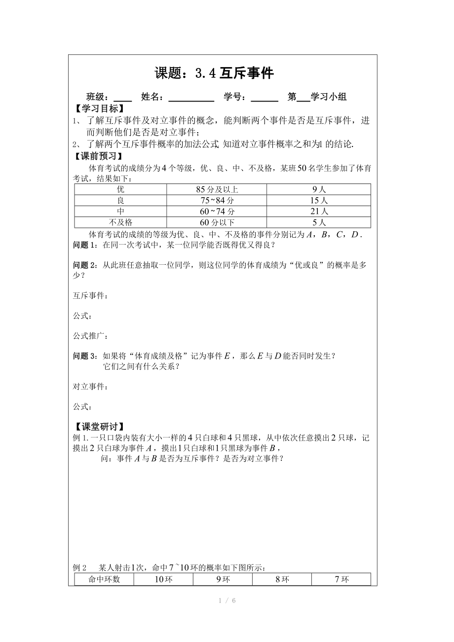 人教A版数学必修三导学案3.4互斥事件_第1页